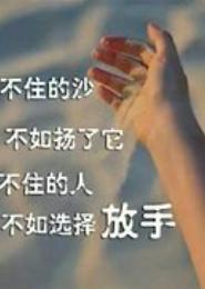 让回忆化风而去
