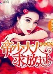 妻上瞒下，总裁大人住隔壁