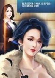 豪门崛起