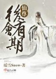 仙尊后会有期