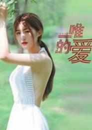 唯爱前妻，心跳砰砰砰