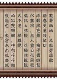 千秋岁