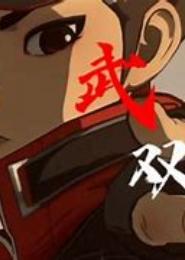 双姝传