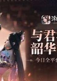 三世浮华卿与君