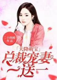 豪门暖婚：总裁独宠萌甜妻