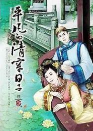 清穿之小姐万福