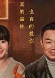 诈妻攻略