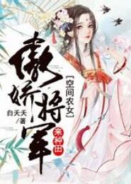空间农女：种田丫头要翻天
