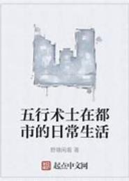 奇能术士在都市