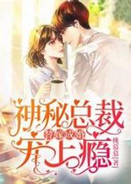 霸道男神宠妻成婚