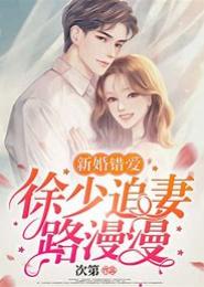 妻路漫漫