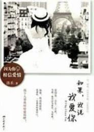 如果你说爱我