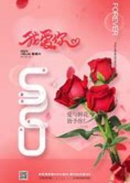 花开说爱你