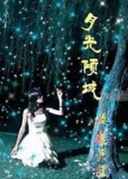 月凉了倾城