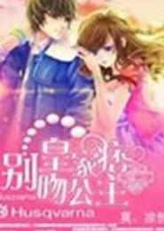 皇家痞妃