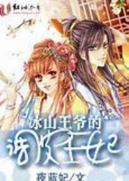 王爷的调皮妃
