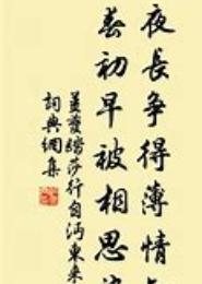 相思如染