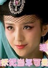 妖妃不从良