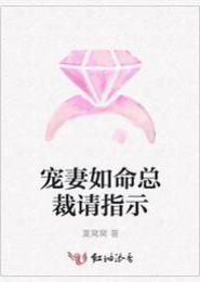 宠妻如命，总裁他坚决不离婚