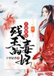 香惑天下Ⅰ残皇，妃要你不可