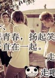 我曾混过的日子