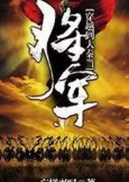 穿越遇见大将军