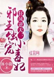 狂王逆天：爆宠惊世毒妃