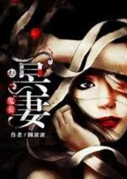 我的绝美老婆