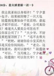 蜜恋宠婚，误惹霸道总裁