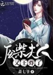 纨绔小狂妻：魔帝大人停一停！
