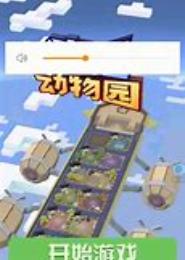 我的疯狂动植物们