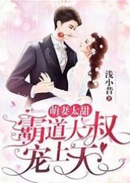 大叔，快递萌妻要不要
