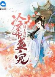 傻女天下，腹黑冷帝盛宠妻