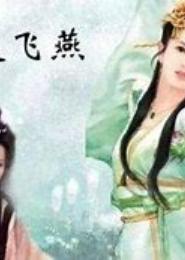 华宫燕