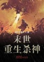 妙世重生