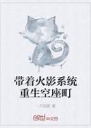 带着系统重生