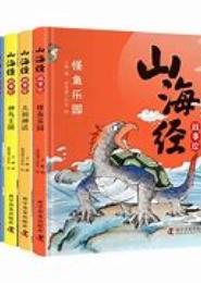 山海故事