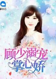 溺宠甜心:蜜恋定制娇妻