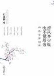 西风恨