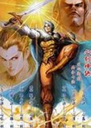 神剑决