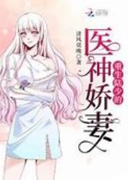 重生术师：孙少的鬼才娇妻