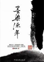 宛若新生：墨染流年