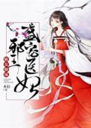 盛宠之妃常撩人