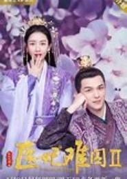 医妃荣华