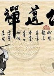 儒武争锋