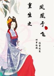 重生之步入浮华