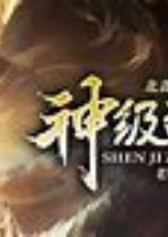 都市神级召唤系统