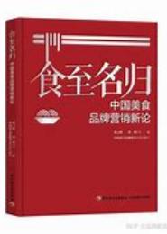 食至名归