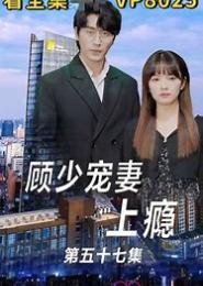 宠夫上瘾：呆萌少爷易推倒