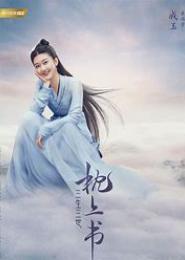 三生三世枕上书·终篇